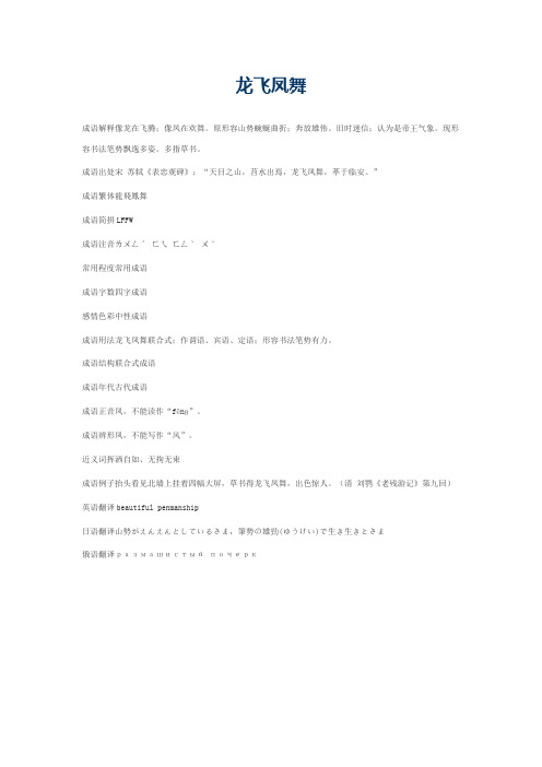 龙飞凤舞的意思_龙飞凤舞的成语解释