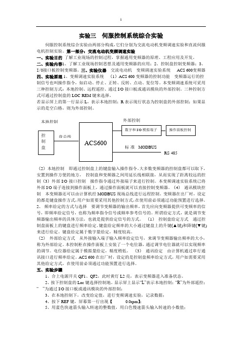 实验三 伺服控制系统综合实验20101207