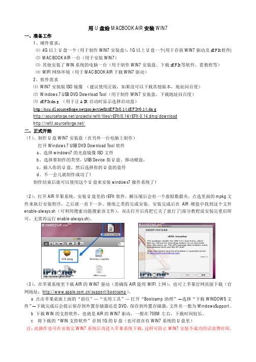 3种用U盘或外置光驱给MAC_BOOK_AIR或MAC_BOOK安装WIN7系统的方法--非常详细