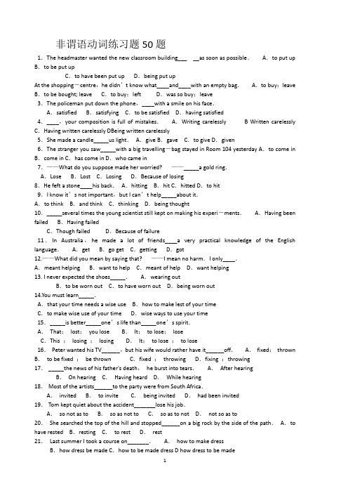 高中英语非谓语动词练习题50例