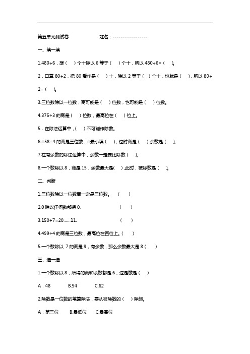 三年级上册数学试题-第五单元测试卷 青岛版