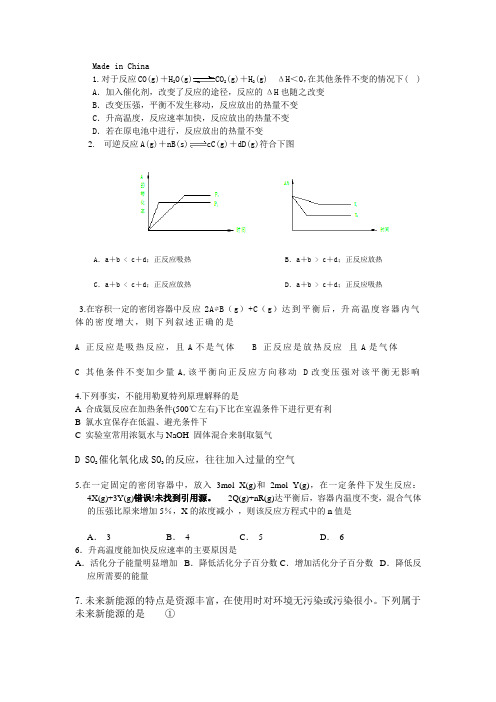 化学反应限度练习题