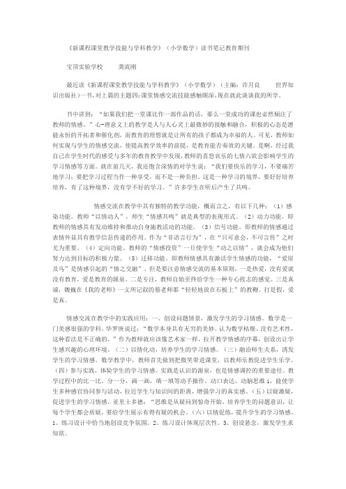 新课程课堂教学技能与学科教学