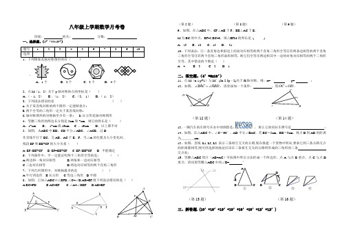 人教版八年级数学上册一、二单元月考试卷