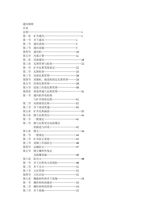通风细则