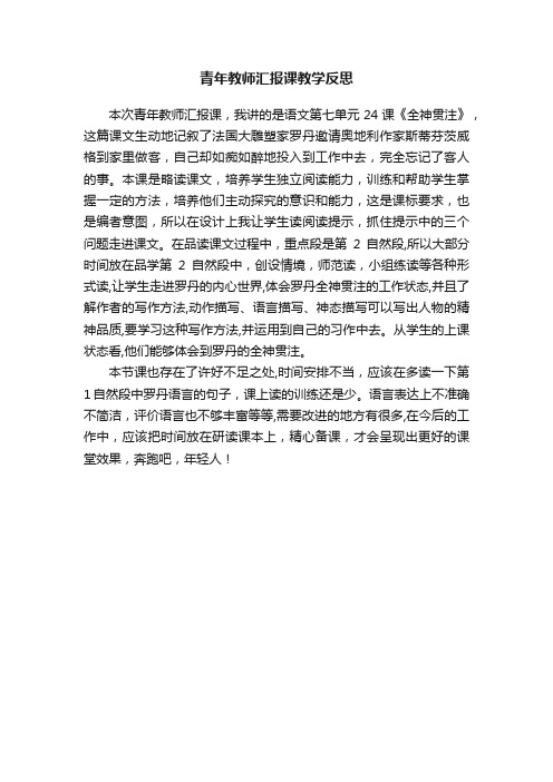 青年教师汇报课教学反思