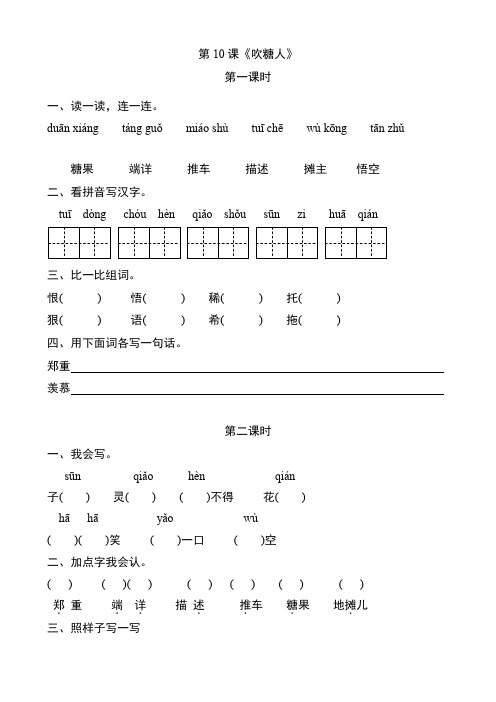 冀教版三年级语文上册第10课《吹糖人》课后作业练习题附答案