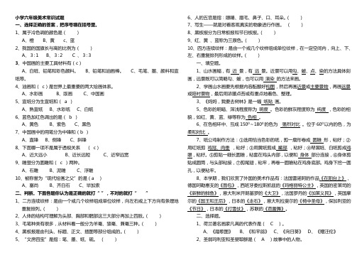 小学六级美术常识试题