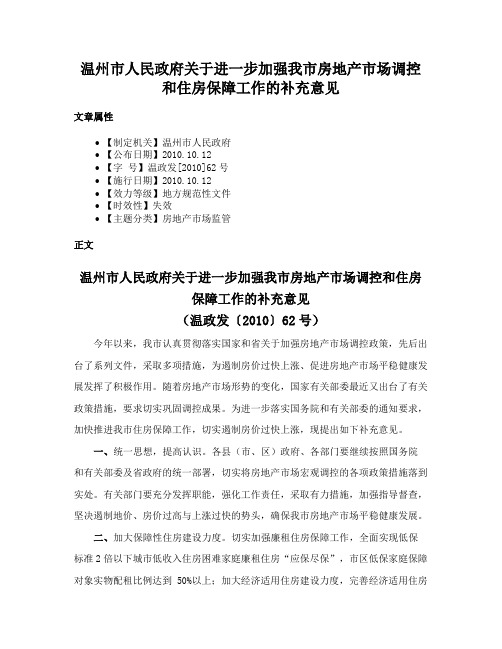 温州市人民政府关于进一步加强我市房地产市场调控和住房保障工作的补充意见