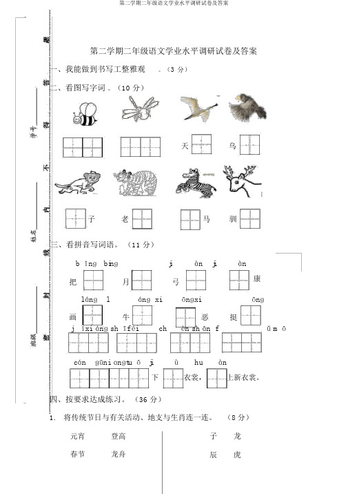 第二学期二年级语文学业水平调研试卷及答案