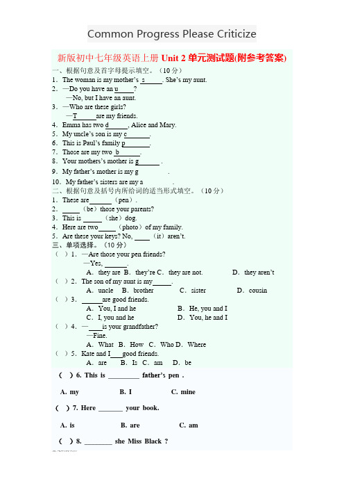 人教版英语七年级上册Unit2单元测试题(附参考答案)