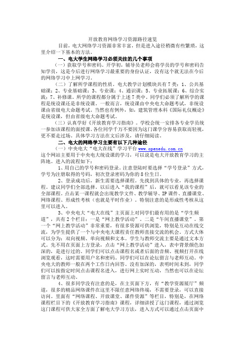 开放教育网络学习资源路径速览