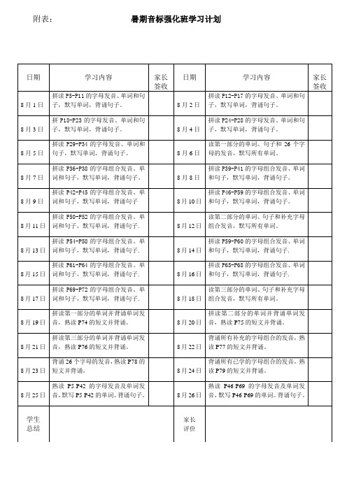 暑假班自然拼读班学习计划