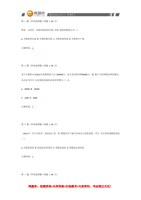 2014年初级会计职称考试《经济法基础》临考突破试卷(第三部分)