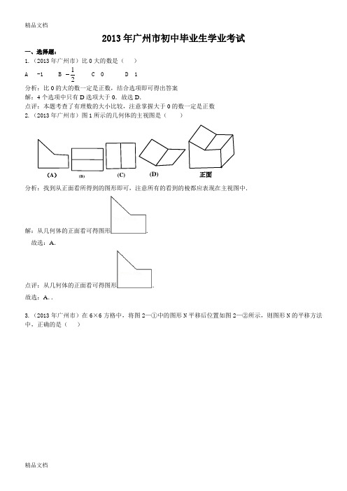 最新广东省广州市中考数学试题及答案(Word解析版)