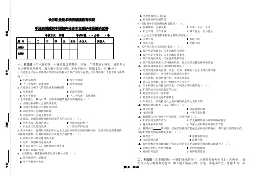 毛泽东思想和中国特色社会主义理论体系概论及答案