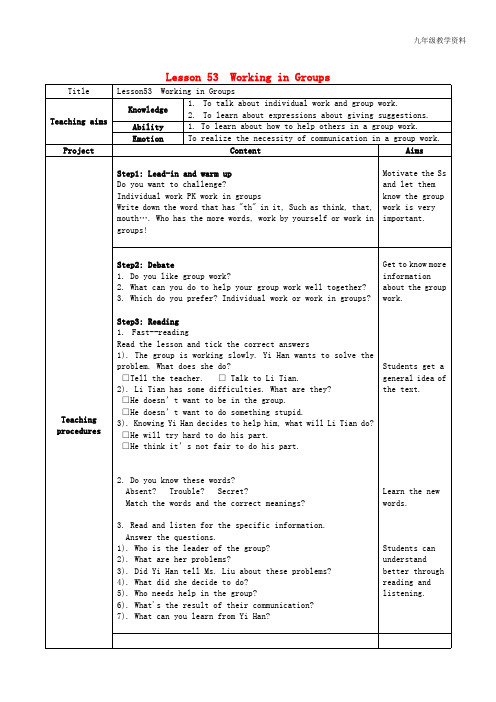 九年级英语下册 Unit 9 Lesson 53 Working in Groups教学设计 (新版)冀教版