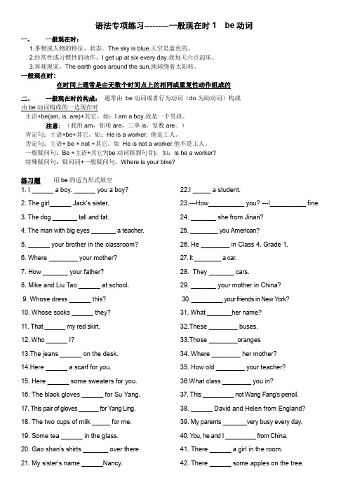 小学英语语法专项练习-一般现在时1be动词