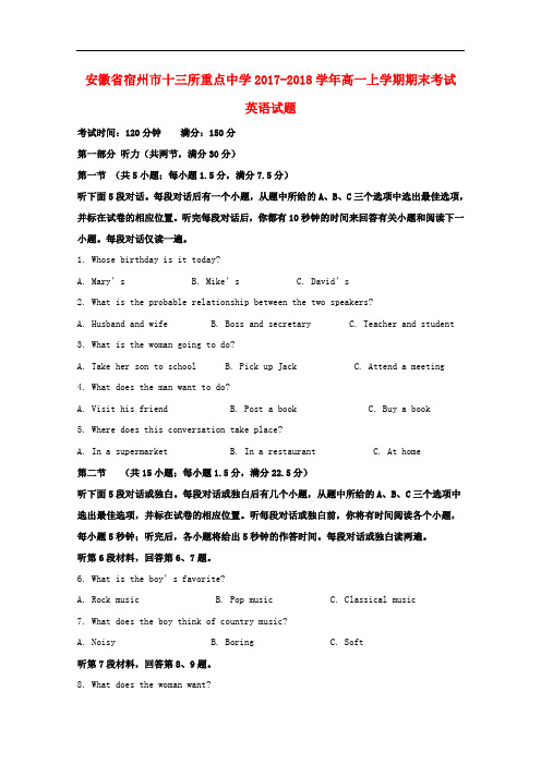 安徽省宿州市十三所重点中学中学高一英语上学期期末考试试题(含解析)