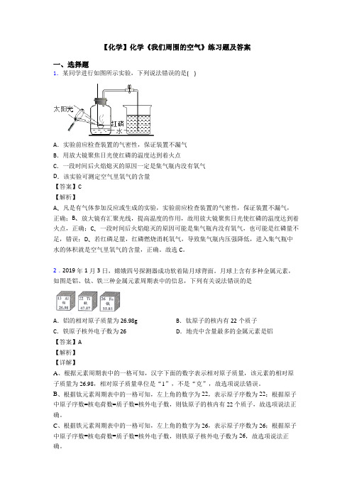 【化学】化学《我们周围的空气》练习题及答案