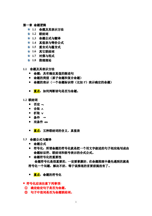 离散数学