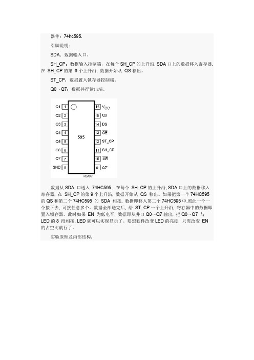 595驱动数码管