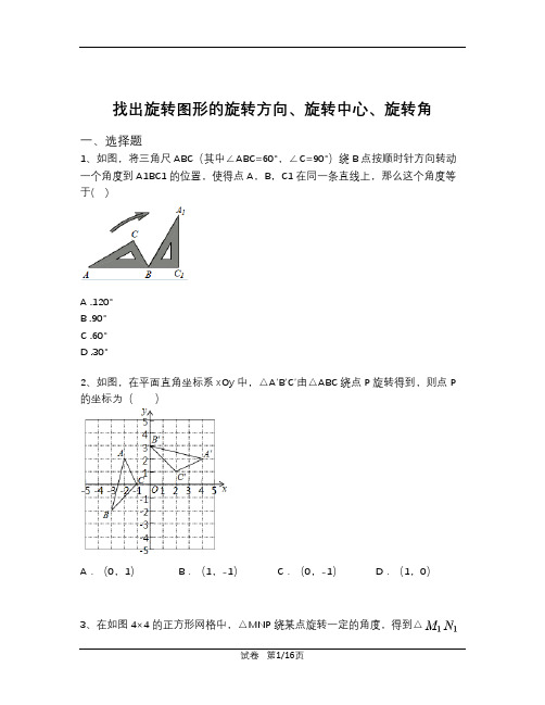 北师大版八年级下册数学3.2图形旋转(有关旋转图形的旋转方向、旋转中心、旋转角)(含解析)