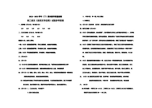 高二语文(语言文字应用)试题参考答案