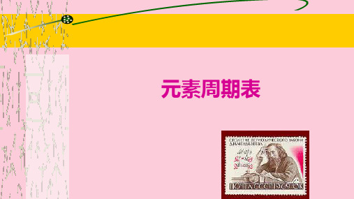 沪科化学高二上册 9.1元素周期律21ppt
