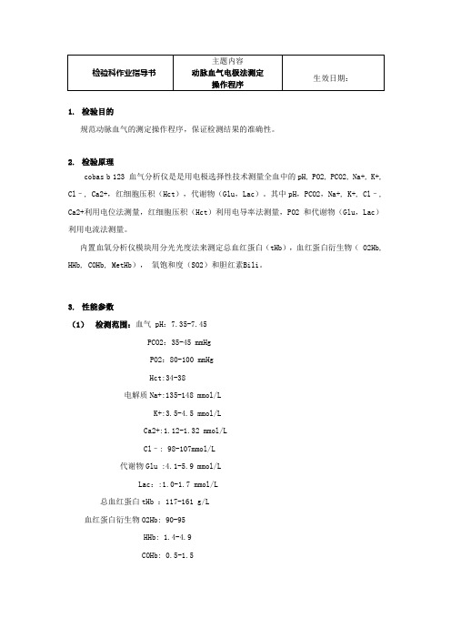 罗氏血气分析仪系列课件cobas b 123 sop文件