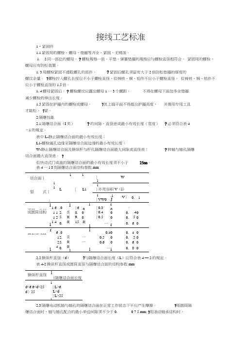 煤矿电气设备接线工艺标准