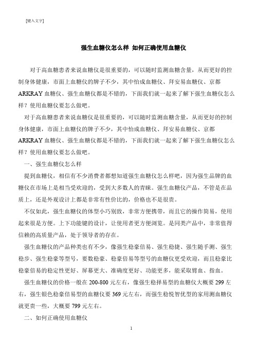 【推荐下载】强生血糖仪怎么样 如何正确使用血糖仪