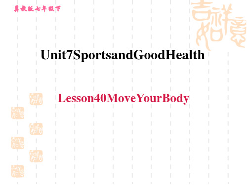 冀教版七年级下册英语Unit7 Lesson 40 Move Your Body