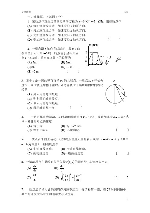 力学试题及答案