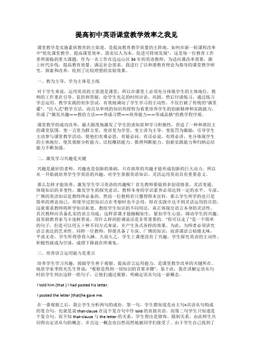 提高初中英语课堂教学效率之我见