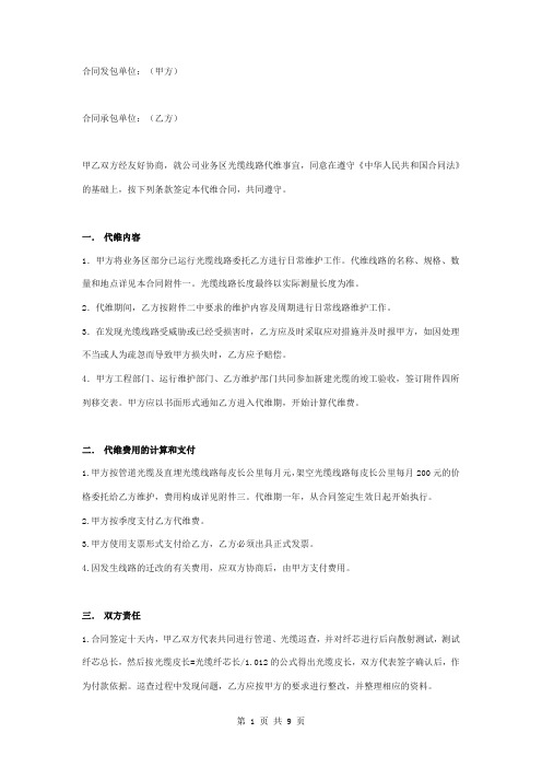 光缆传输干线代维合同协议书范本