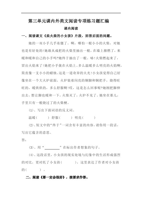 部编版三年级语文上册第三单元各课课内阅读专项练习(含答案)