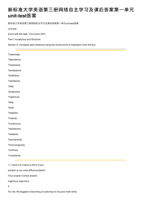 新标准大学英语第三册网络自主学习及课后答案第一单元unit-test答案
