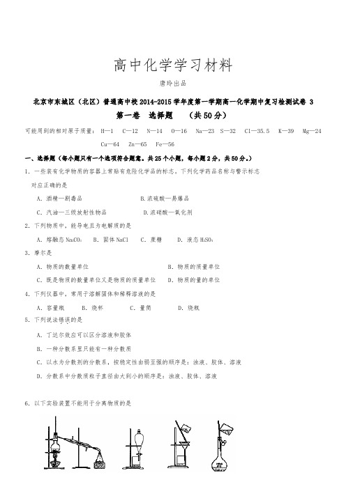 人教版高中化学必修一第一学期高一化学期中复习检测试卷3含答案.docx