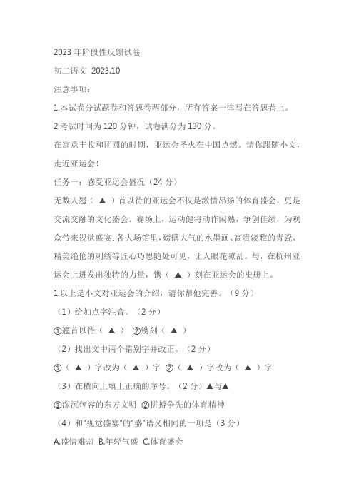 江苏省无锡市太湖格致中学2023-2024学年八年级上学期10月阶段性练习语文试卷(含答案)