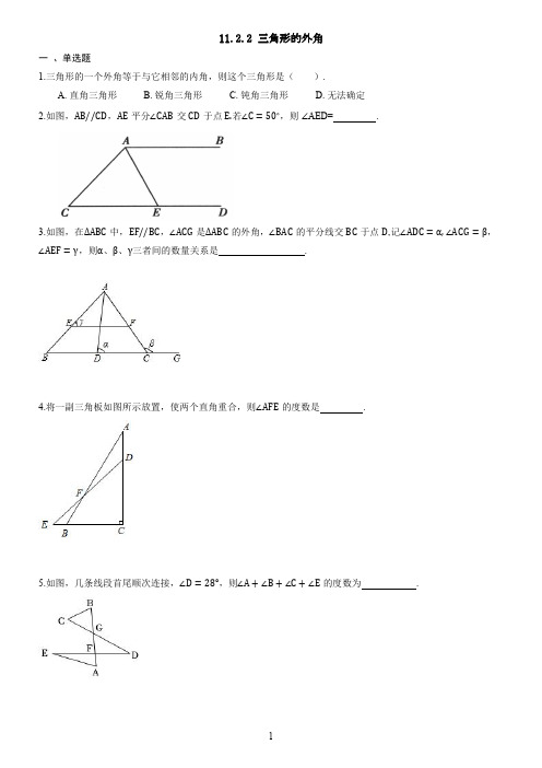 三角形的外角专题(含答案)