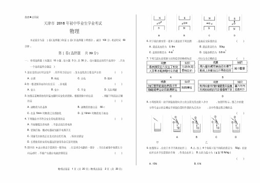 2016年天津市中考物理试卷含答案