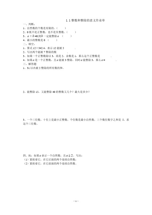 1.1整数和整除的意义