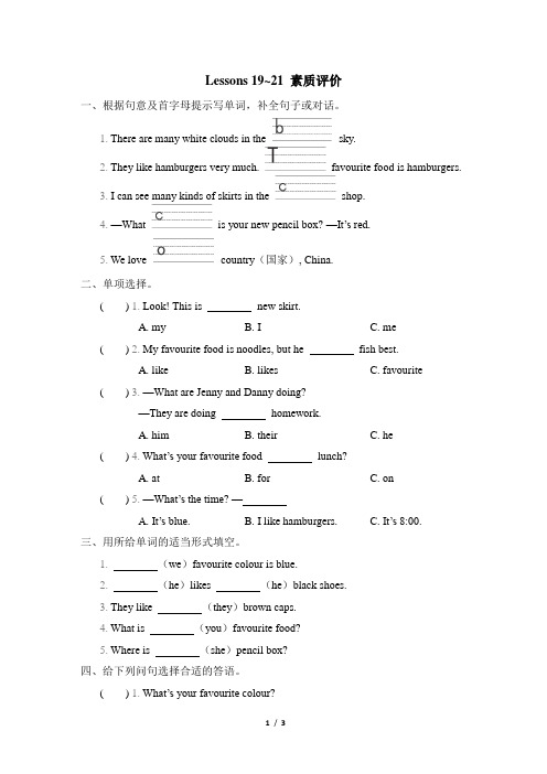 Lessons19~21 素质评价卷(含答案)冀教版英语四下