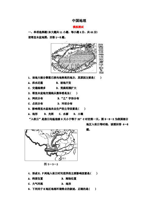 2012高考地理核心考点复习:中国地理(教师版)