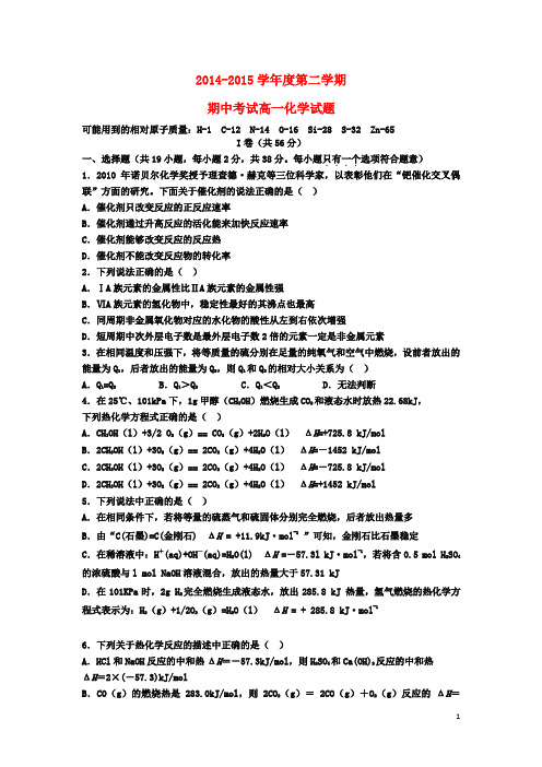 河北省正定中学2014-2015学年高一化学下学期期中试题