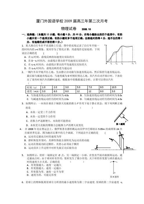 福建省厦门外国语学校高三物理第二次月考