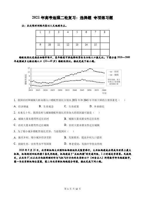 2021年高考地理二轮复习：选择题 专项练习题(含答案)