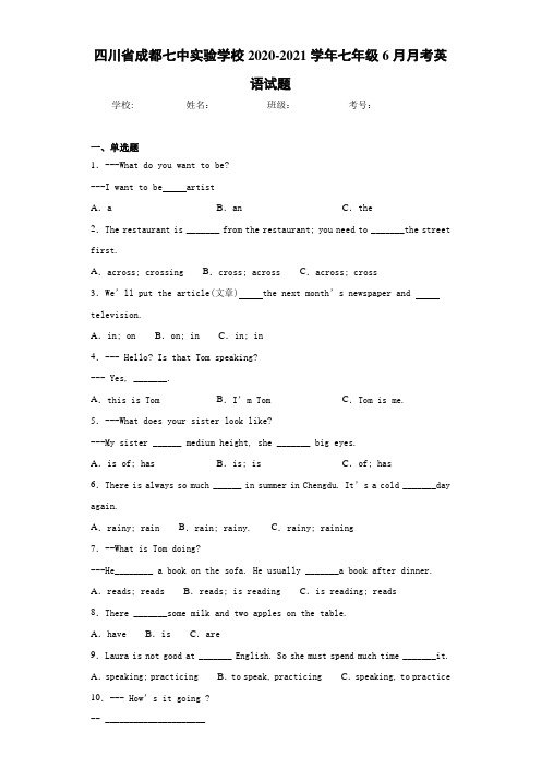 四川省成都七中实验学校2020-2021学年七年级6月月考英语试题