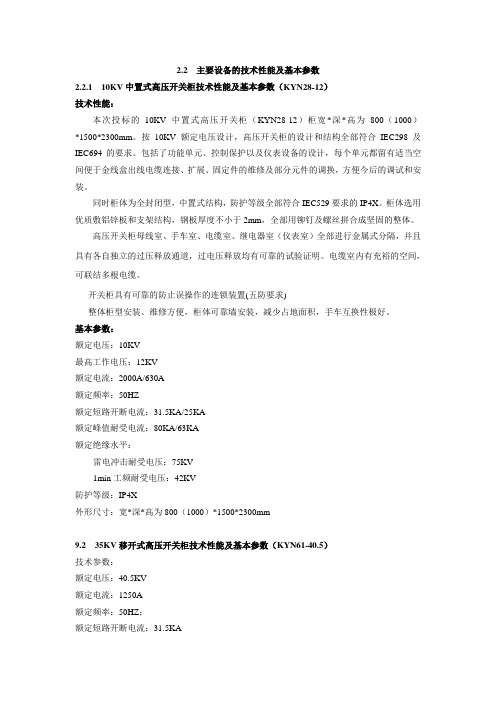 高低压KYN28及GCS的基本参数